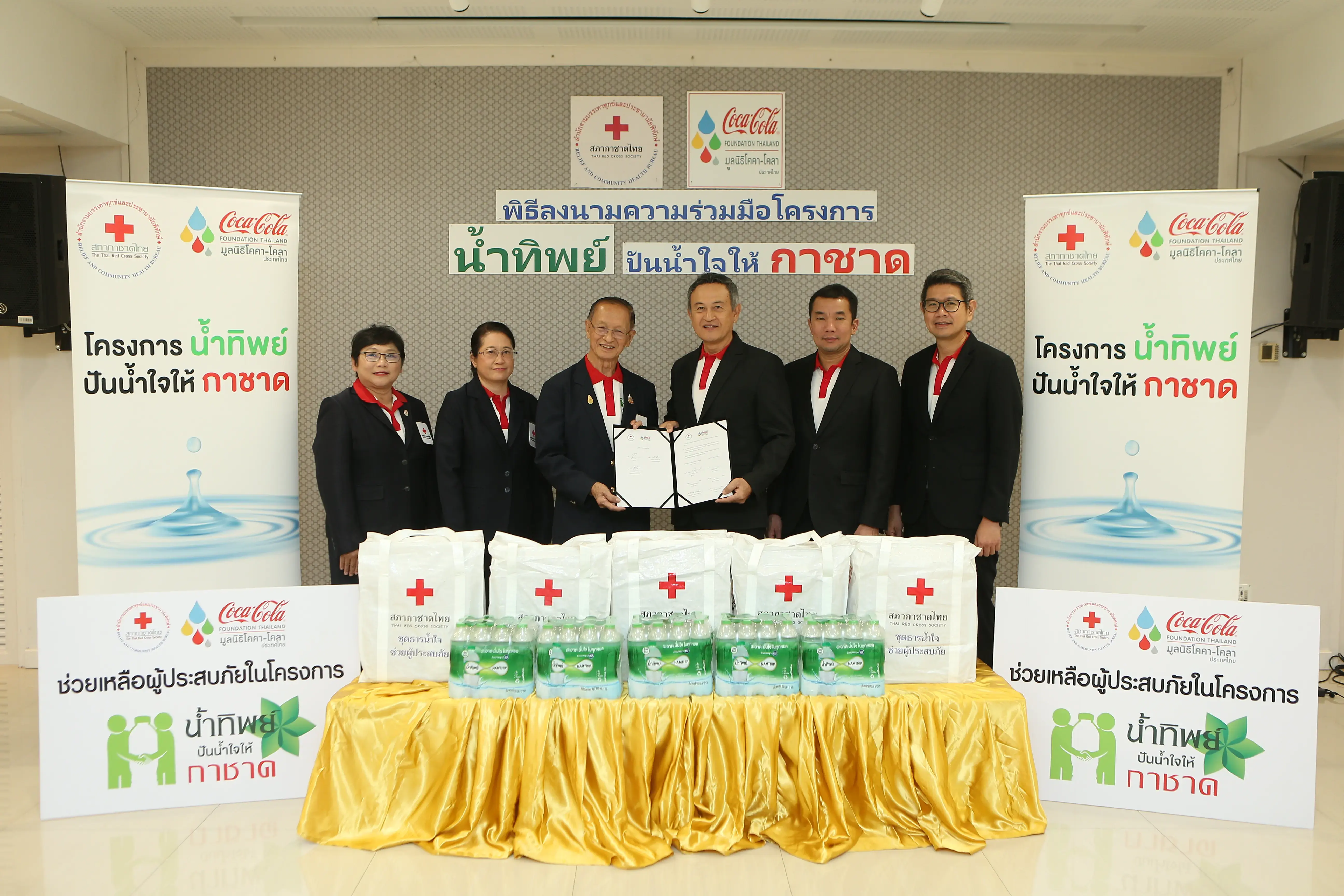 น้ำทิพย์ปันน้ำใจให้กาชาด | ThaiNamthip Coca-Cola